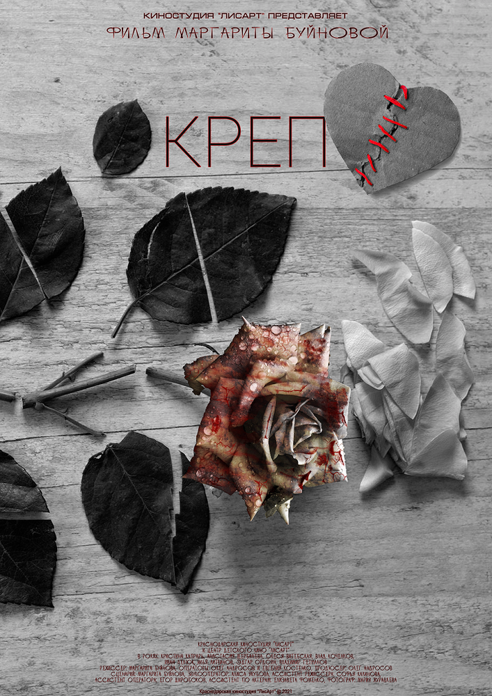 Креп