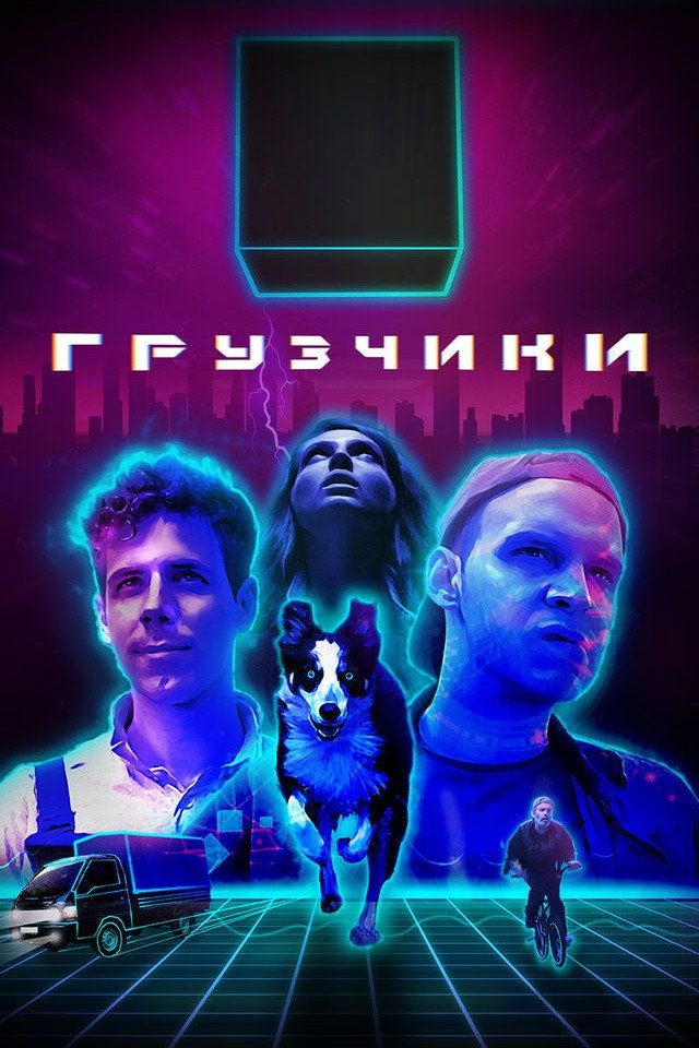 Грузчики