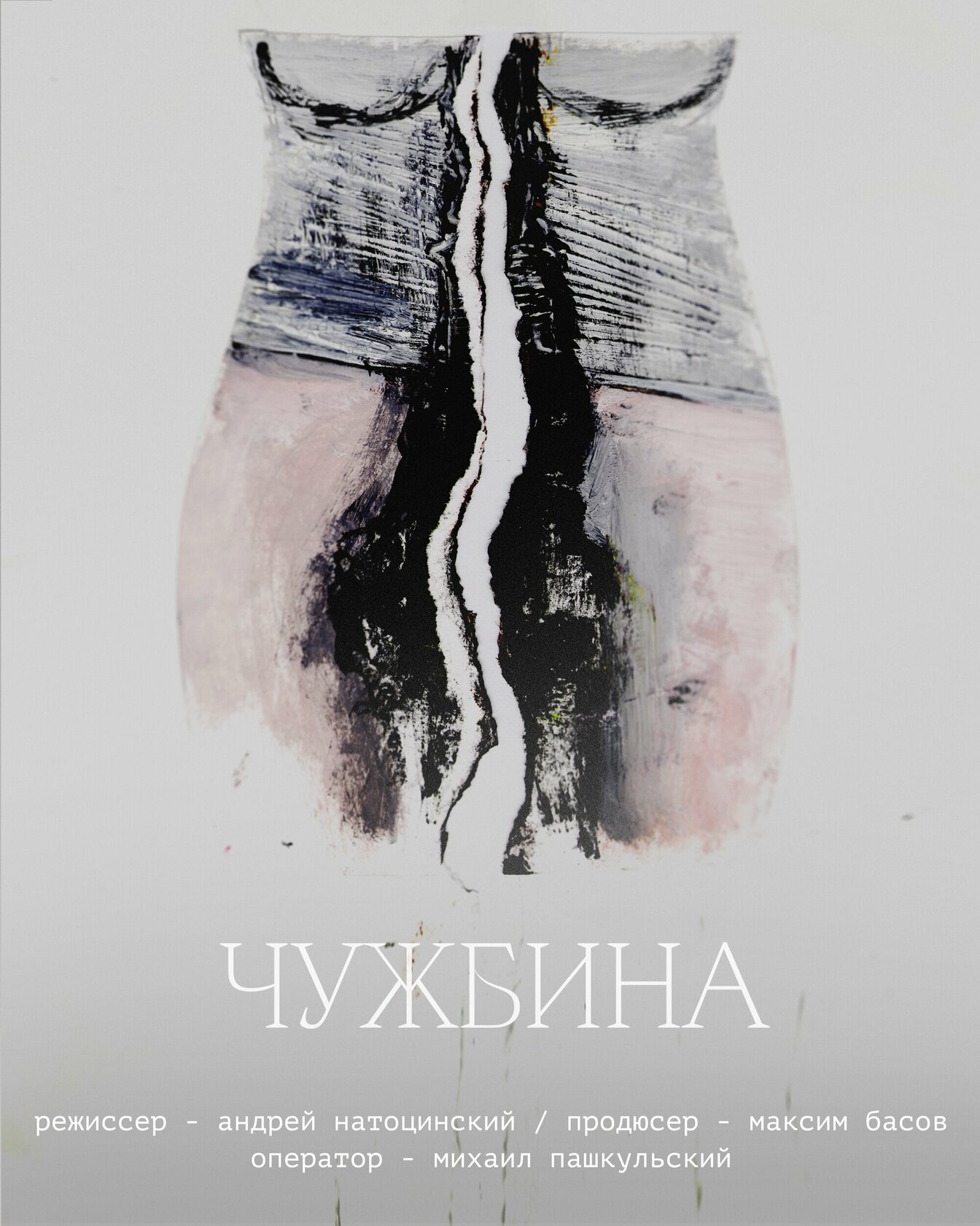 Чужбина