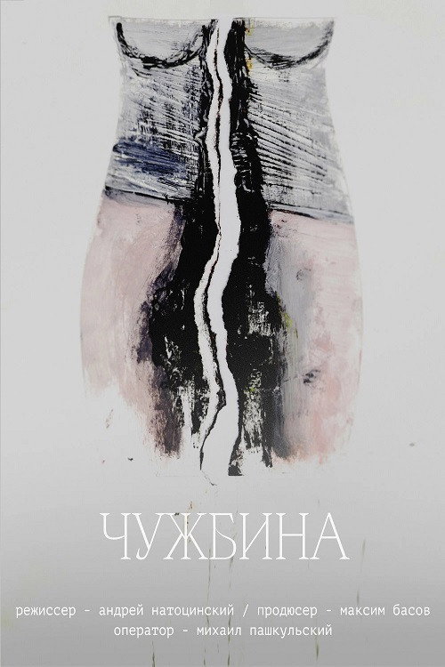 Чужбина