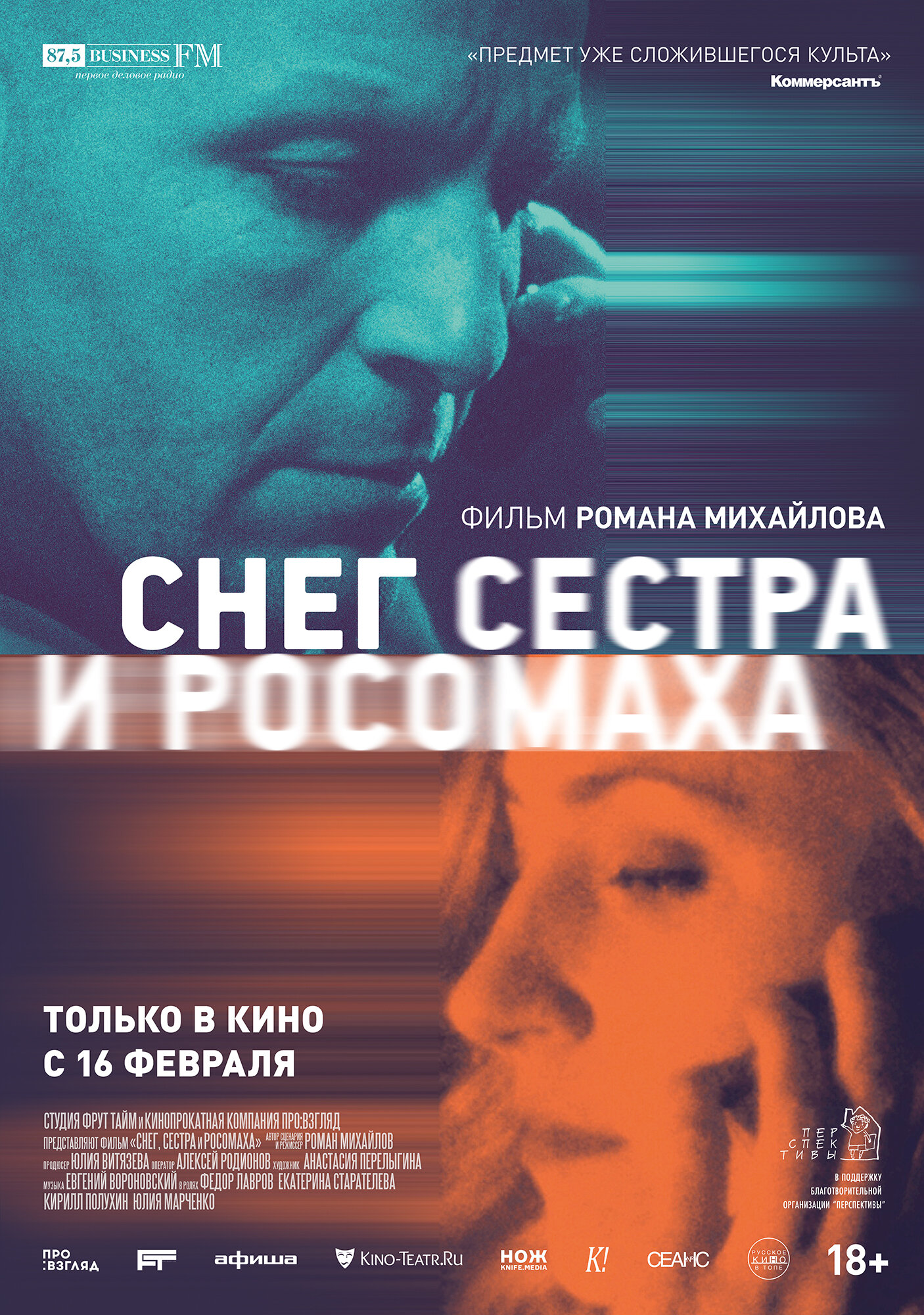Сніг, сестра і росомаха