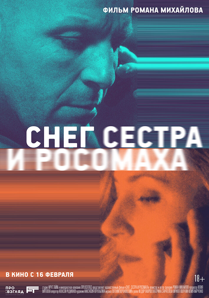 Сніг, сестра і росомаха