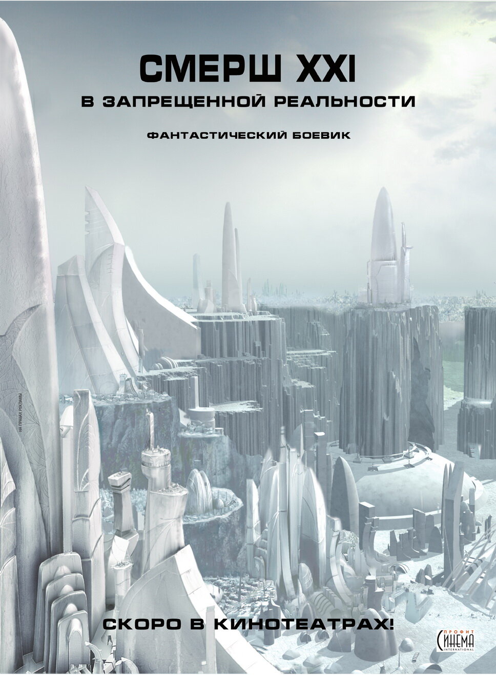 Заборонена реальність