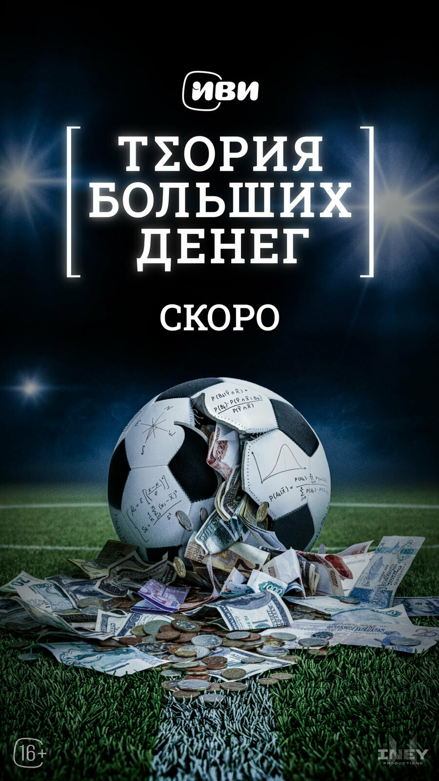 Теория больших денег