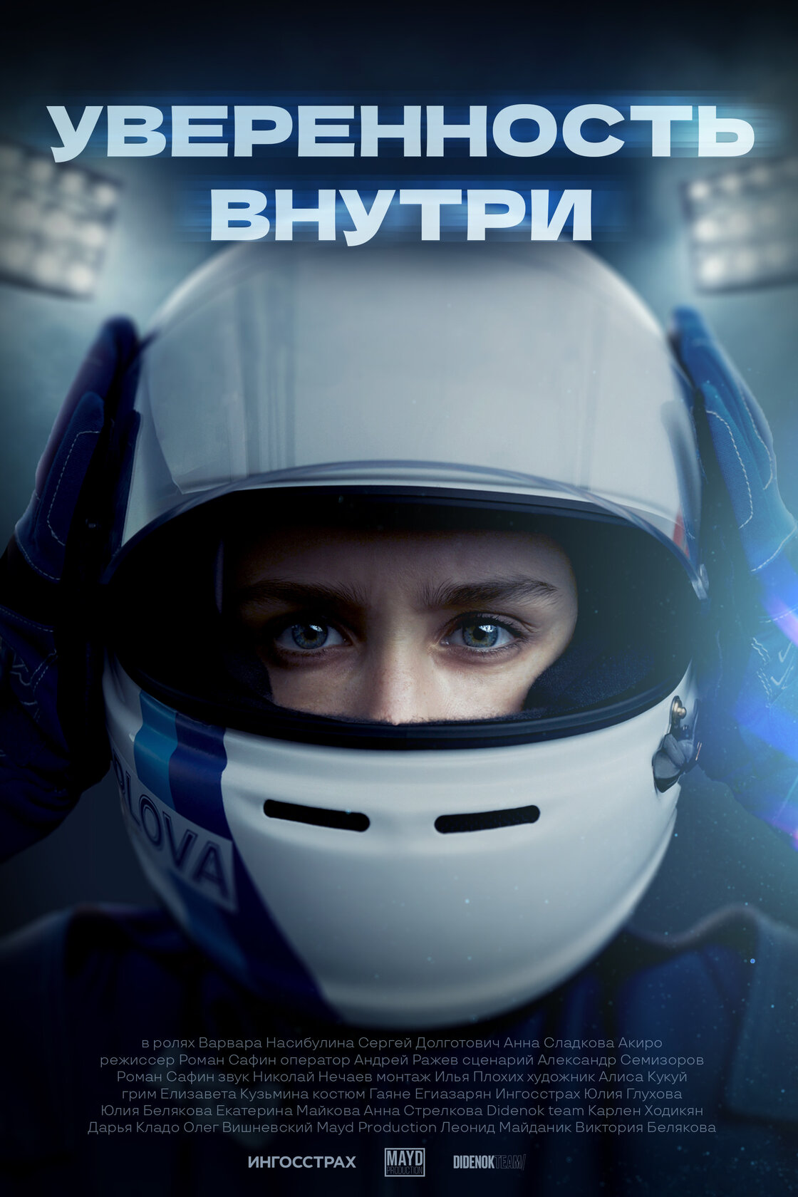 Уверенность внутри