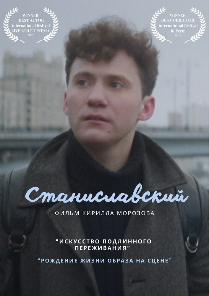 Станиславский