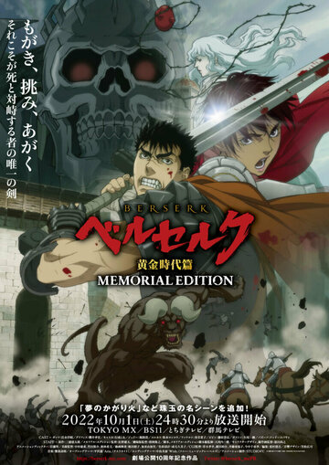 Berserk: The Golden Age Arc - Memorial Edition