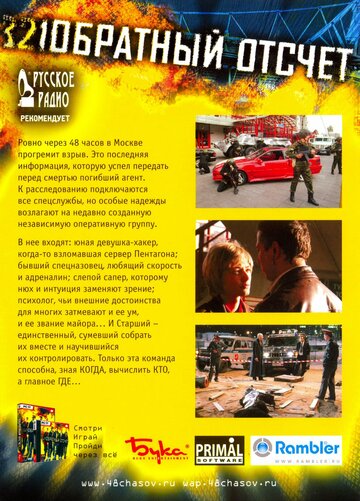 Обратный отсчет