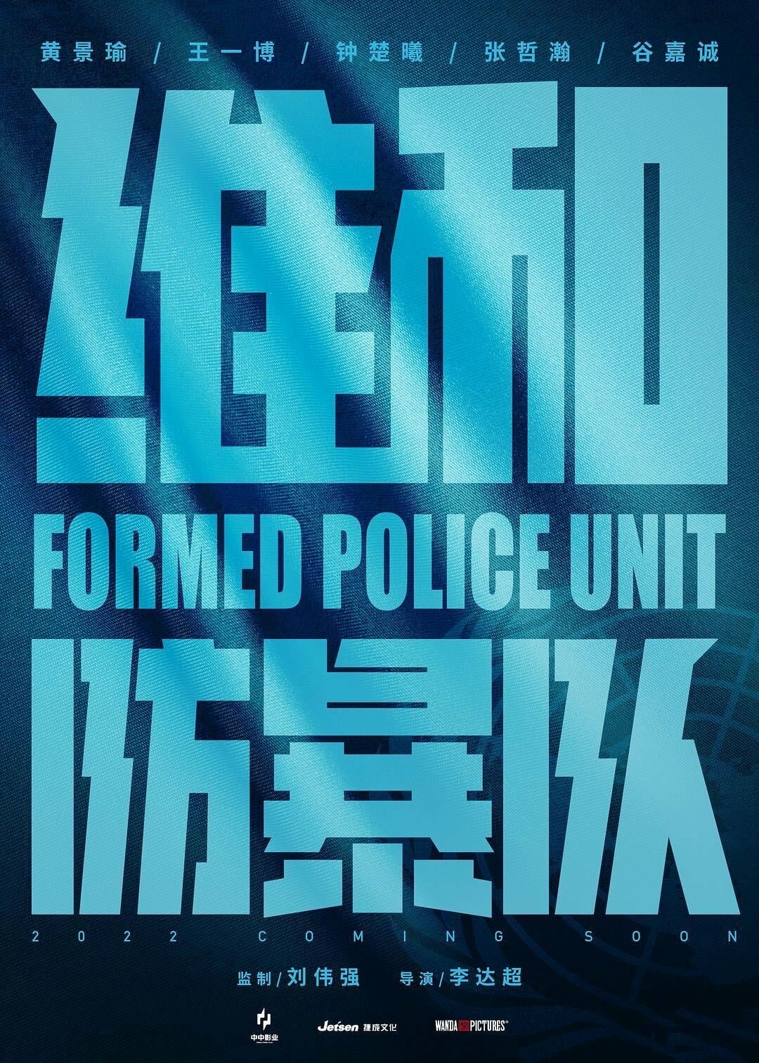 Wei he fang bao dui