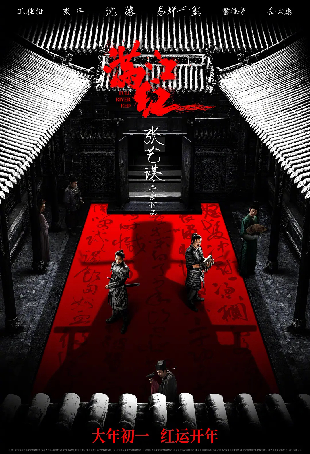 Man jiang hong