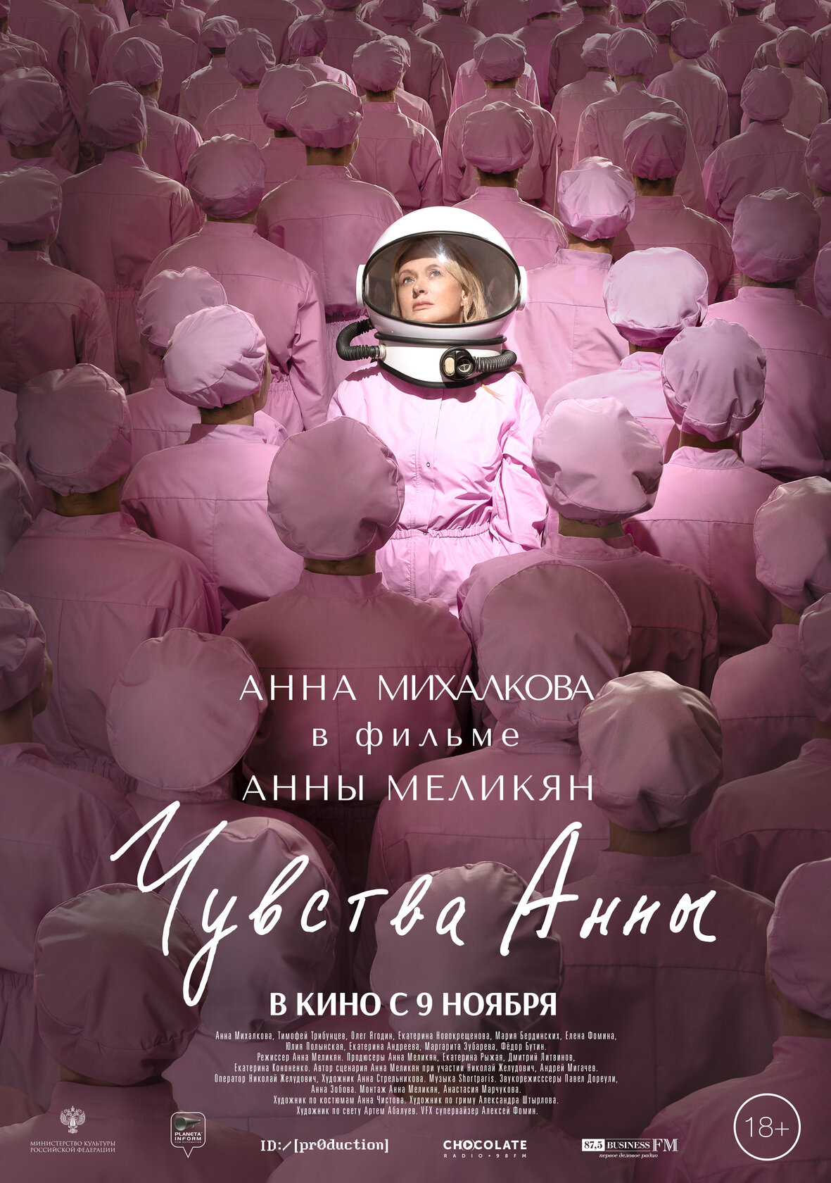 Чувства Анны