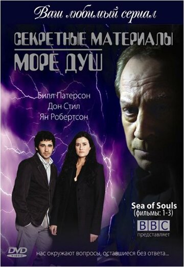 Sea of Souls