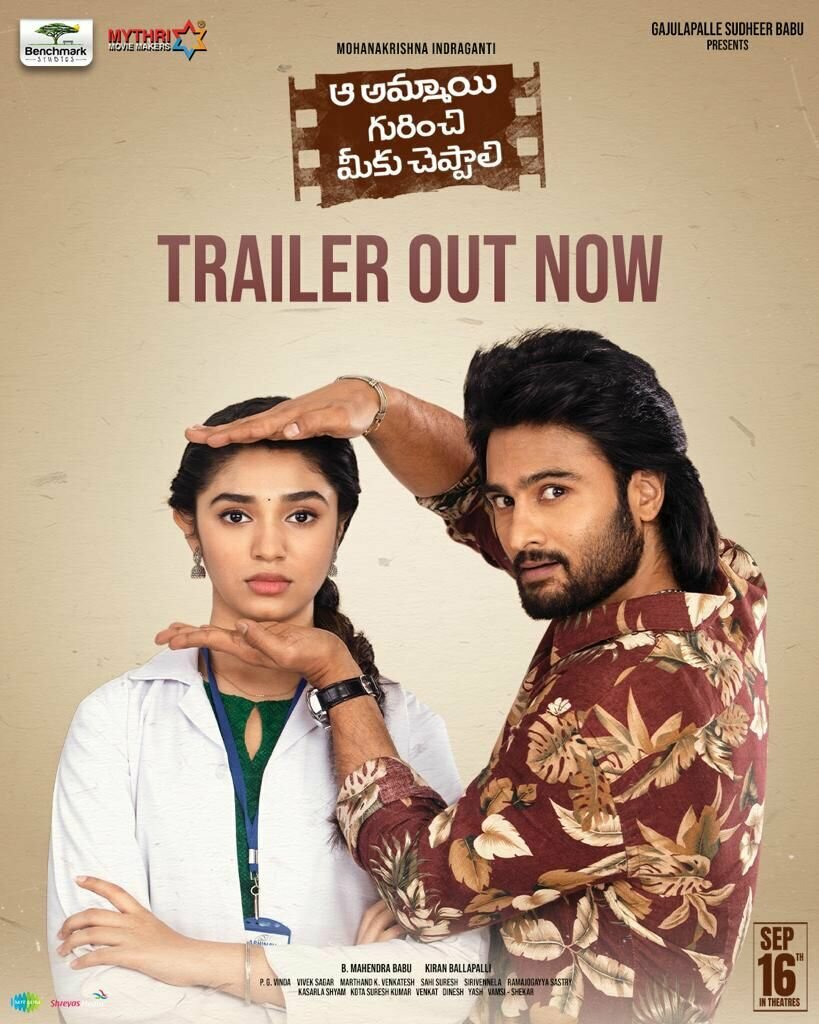 Aa Ammayi Gurinchi Meeku Cheppali