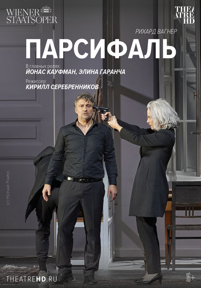 TheatreHD: Парсифаль: Кауфман