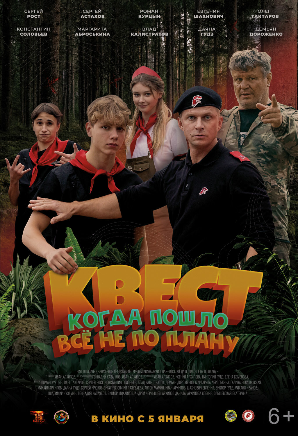 Квест
