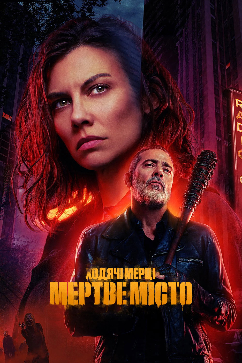 Ходячі мерці: Мертве місто