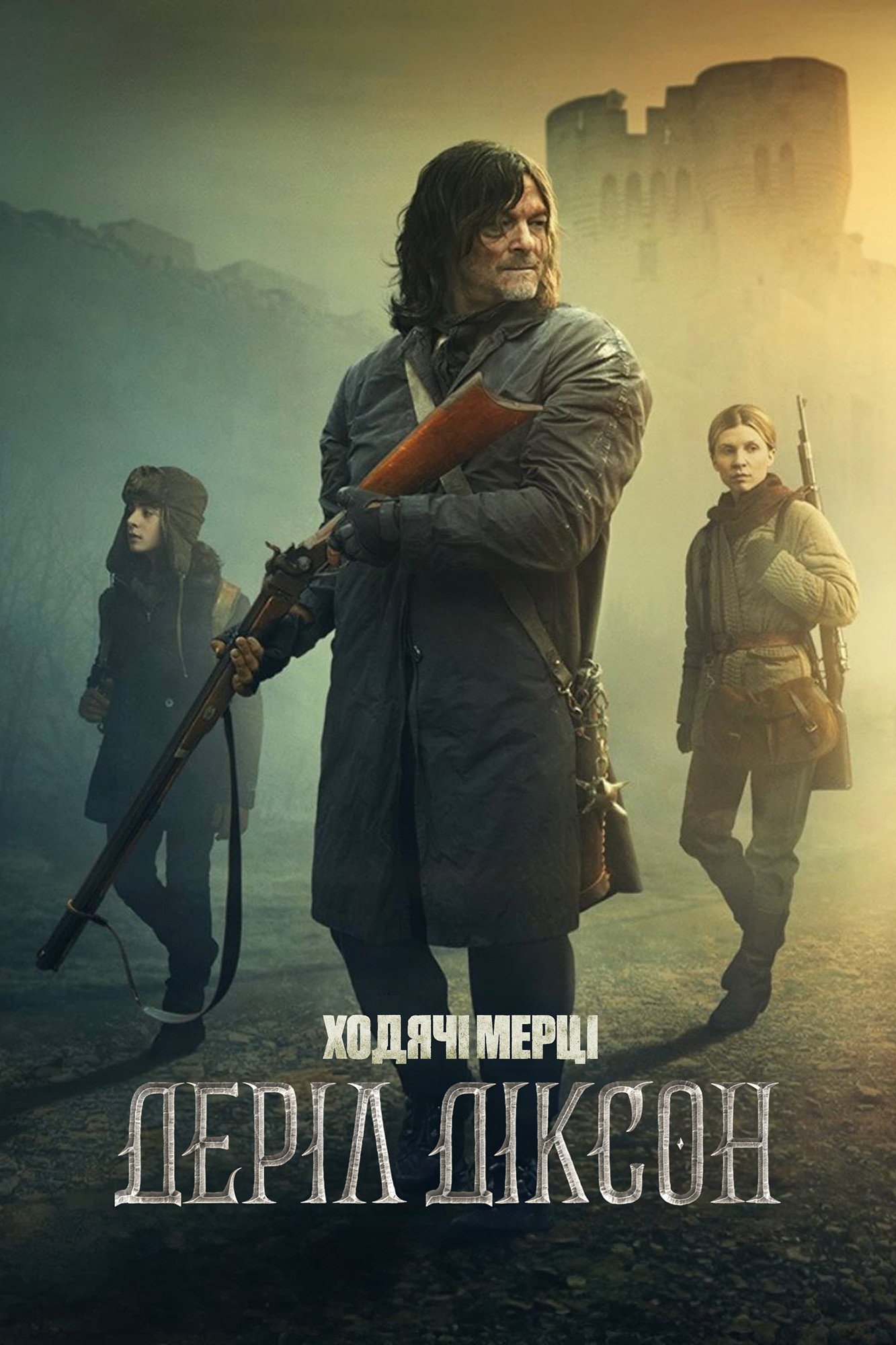 Ходячі мерці: Деріл Діксон