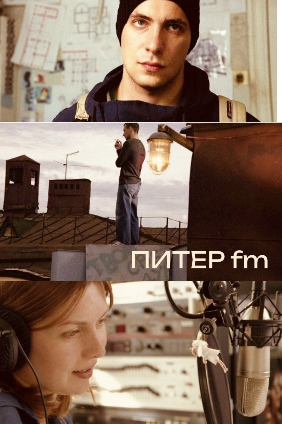 Питер FM