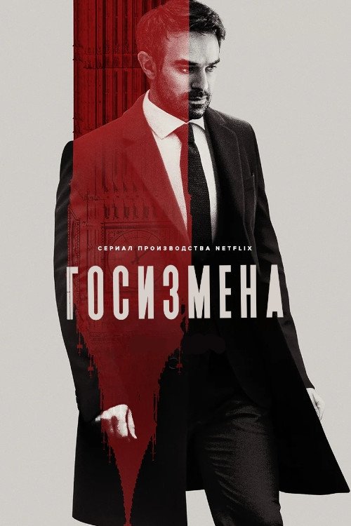 Госизмена