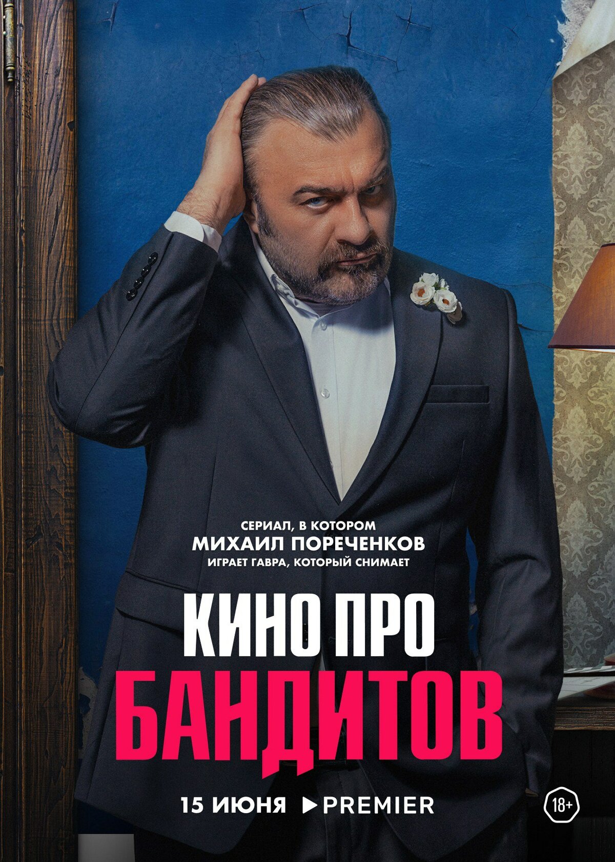 Кино про бандитов