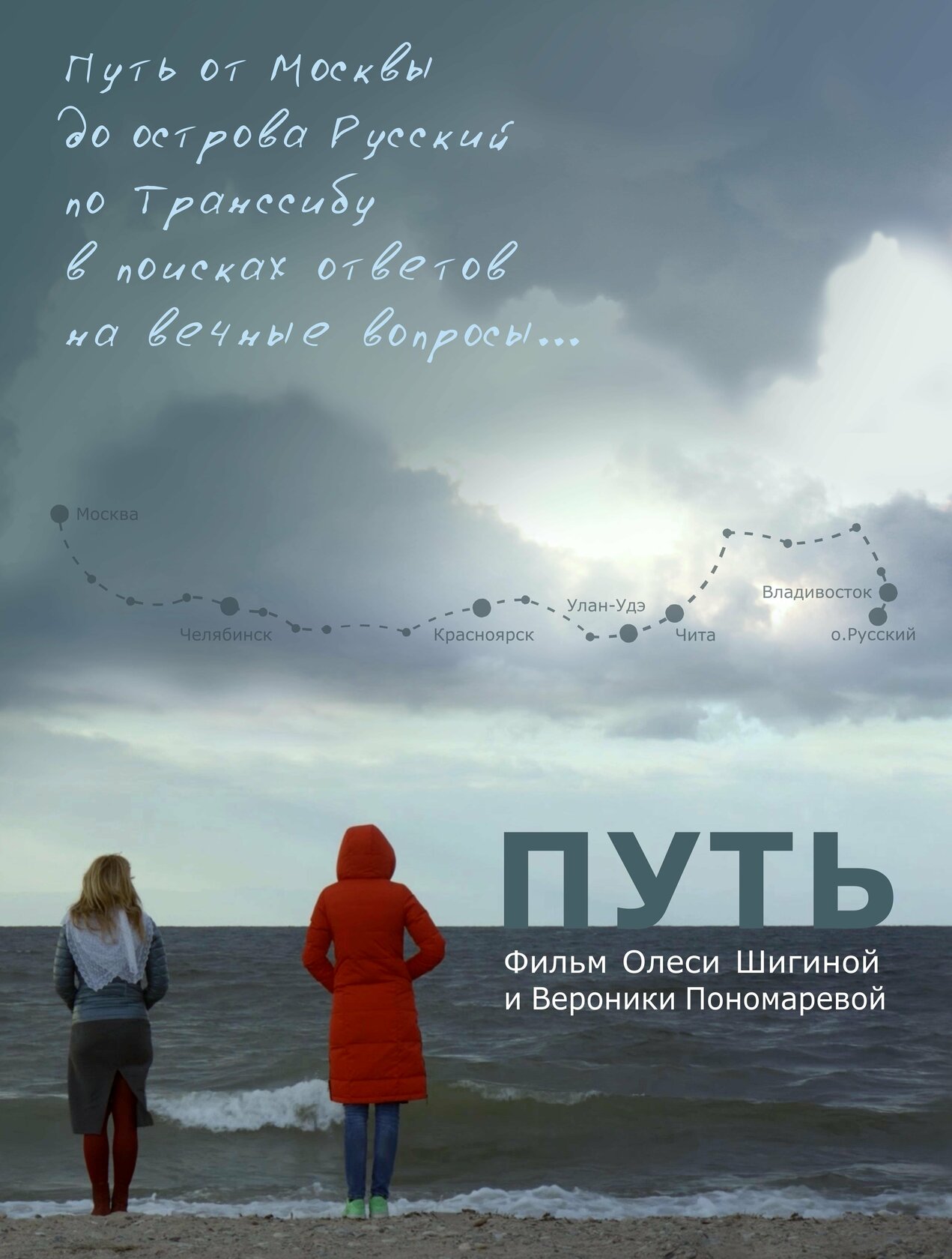 Путь