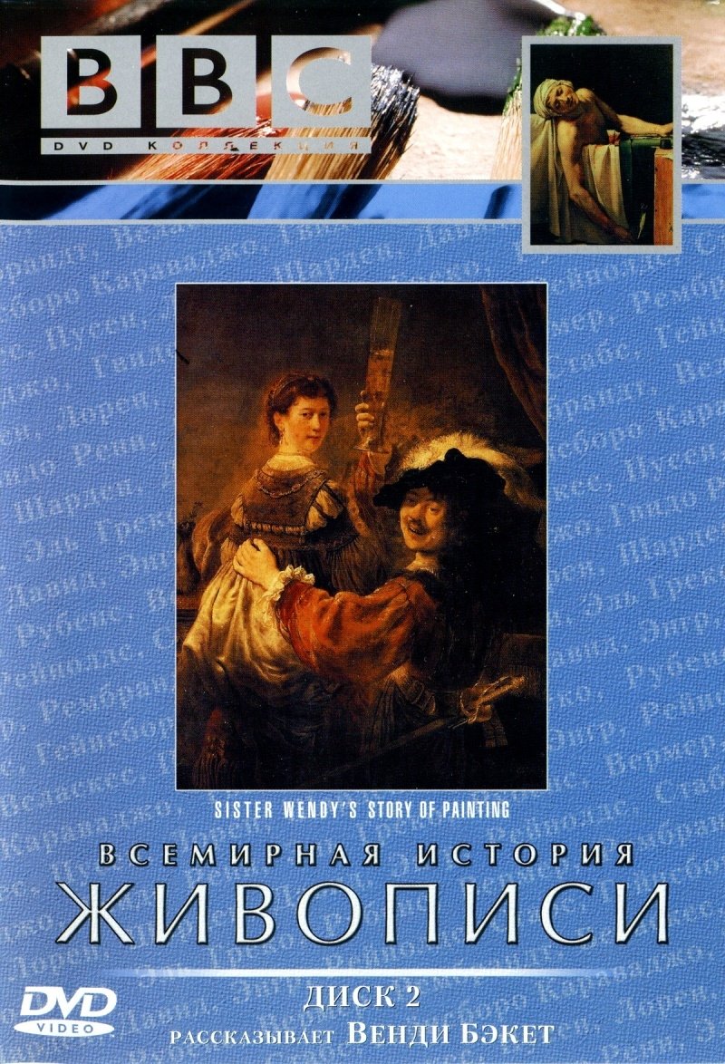 Sister Wendy's Story of Painting