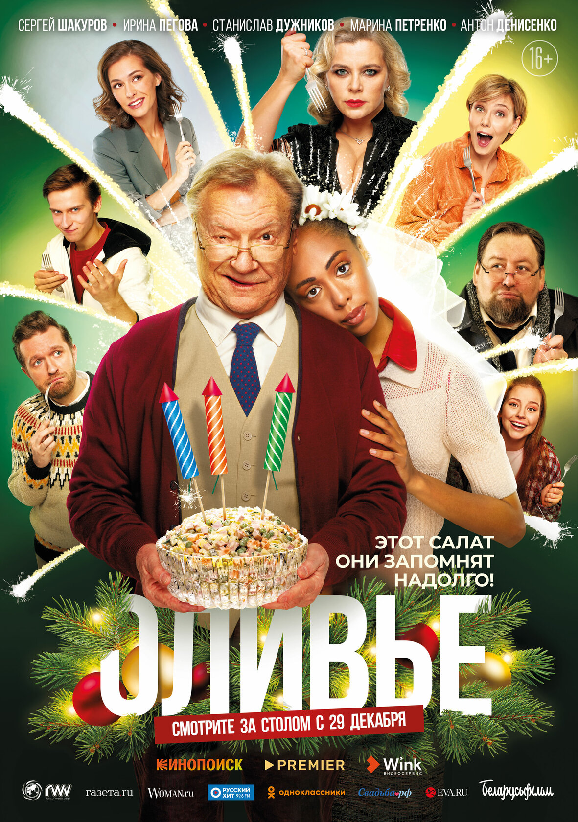 Оливье