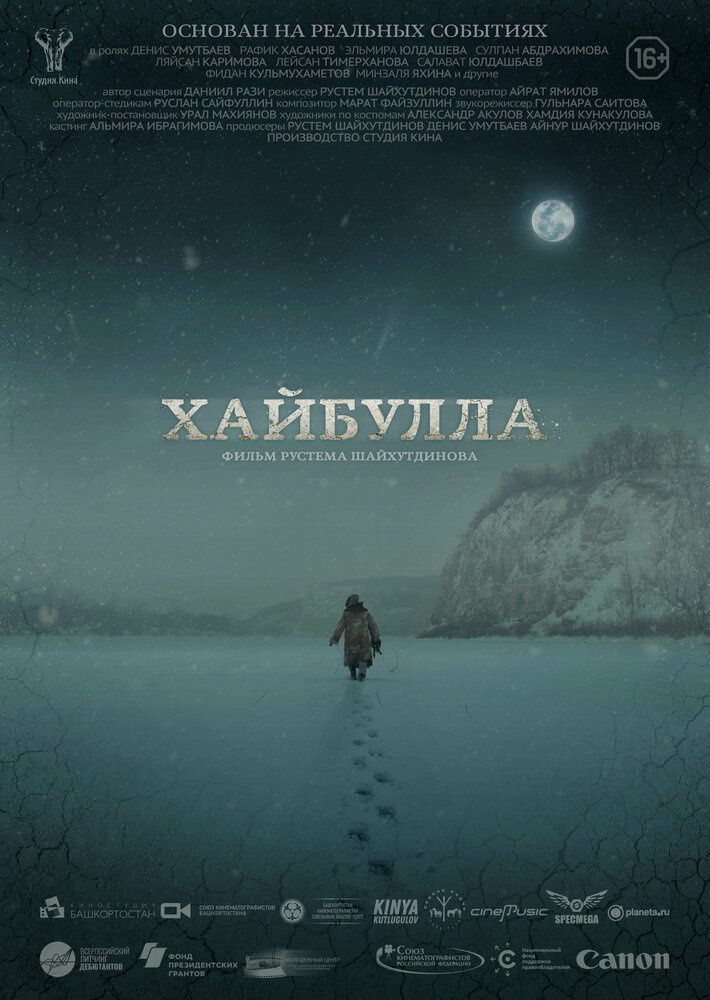 Хайбулла