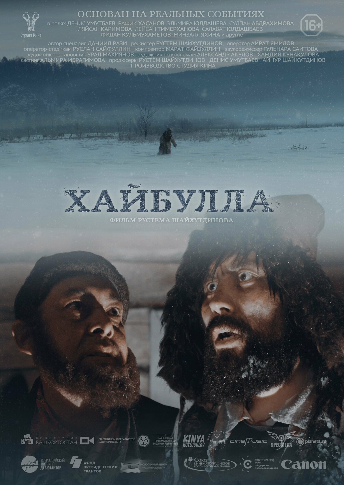 Хайбулла