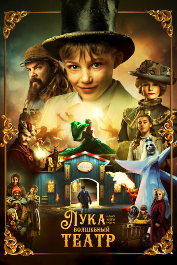 Luka und das magische Theater