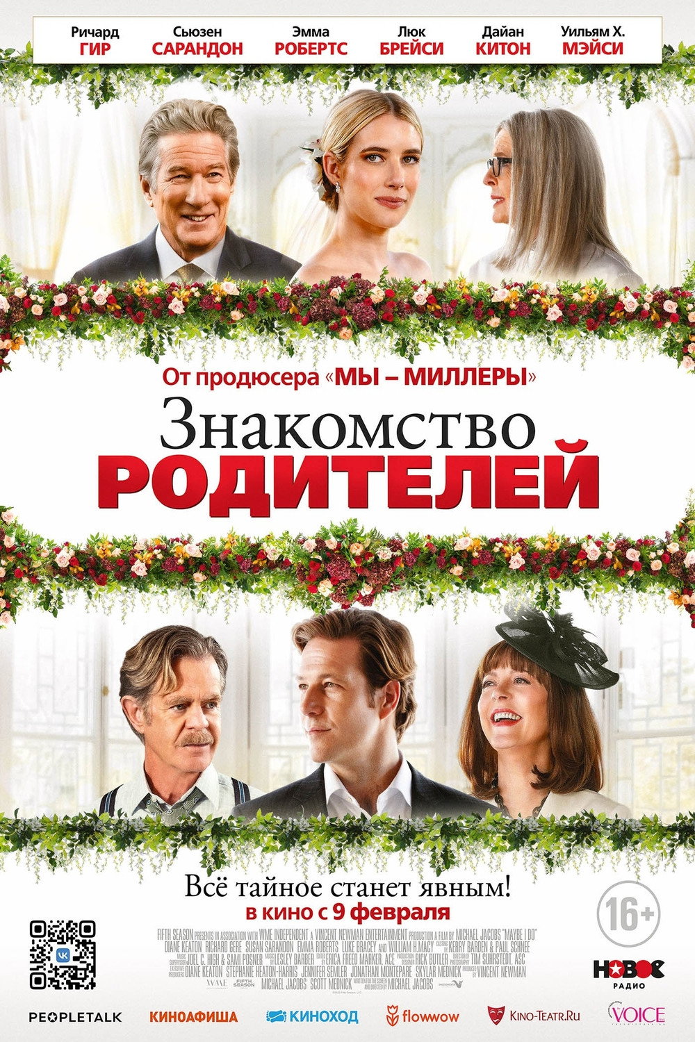 Знакомство родителей