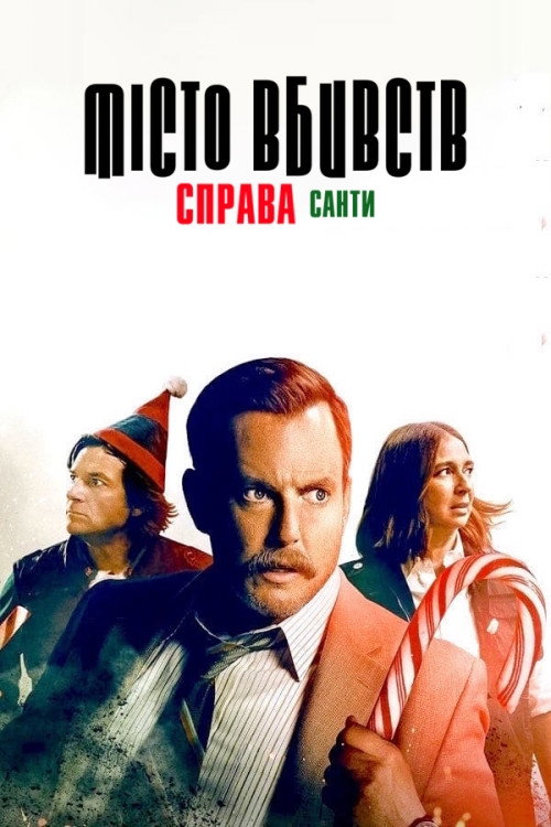 Місто вбивств: Справа Санти