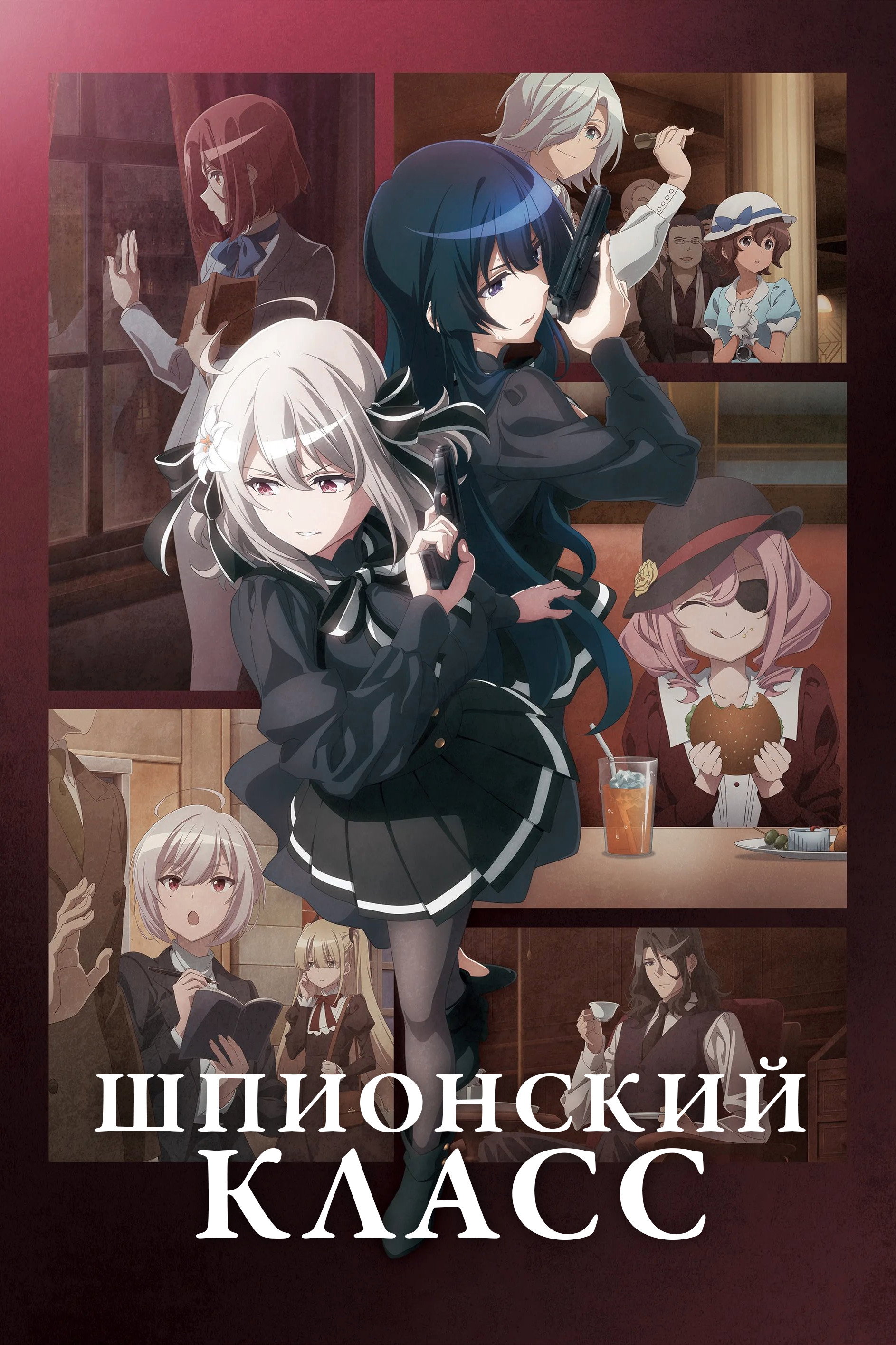 Spy Classroom