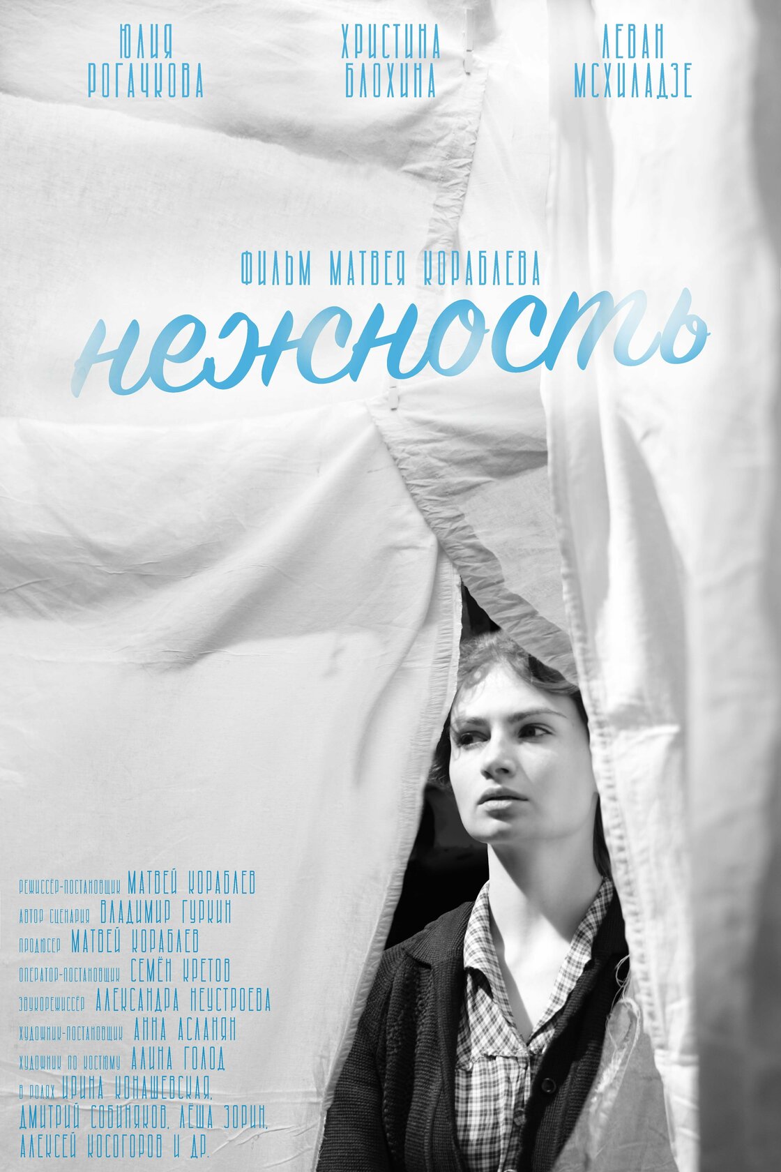 Нежность