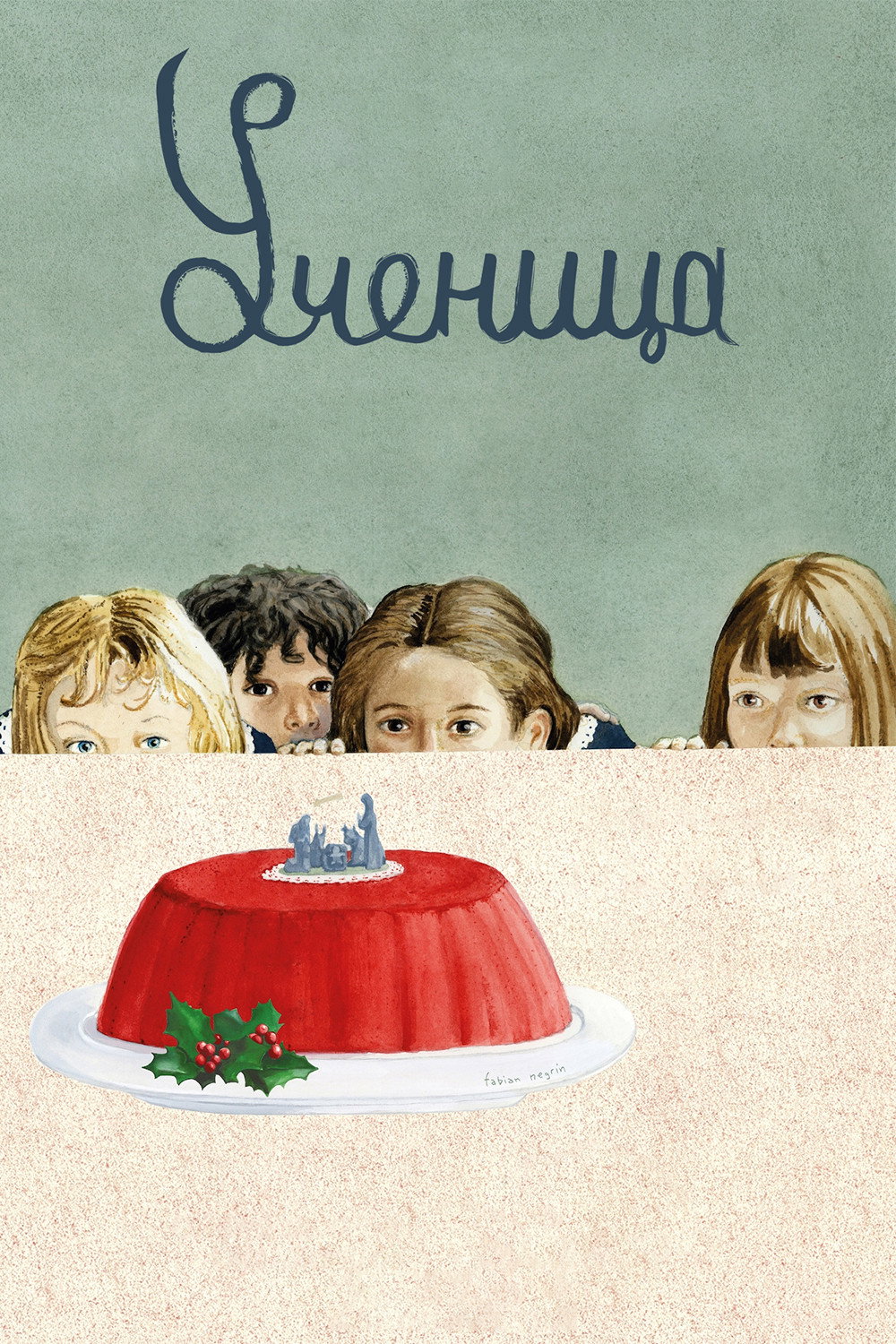 Ученицы