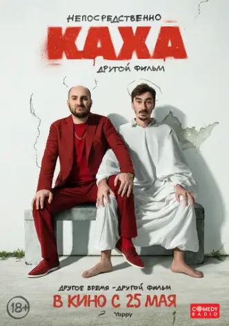 Smack Dab Kakha. Another Film