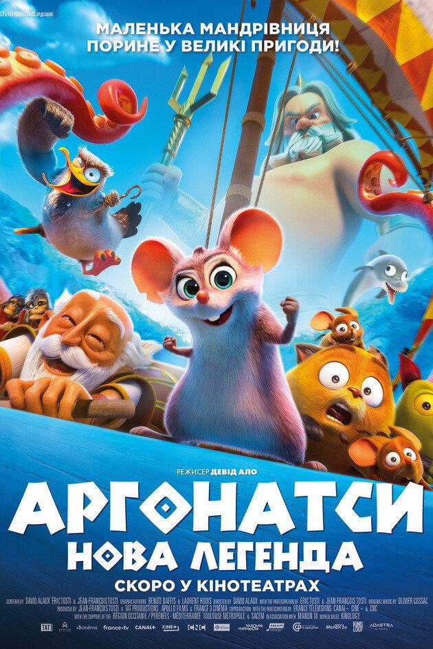 Аргонатси: Нова Легенда