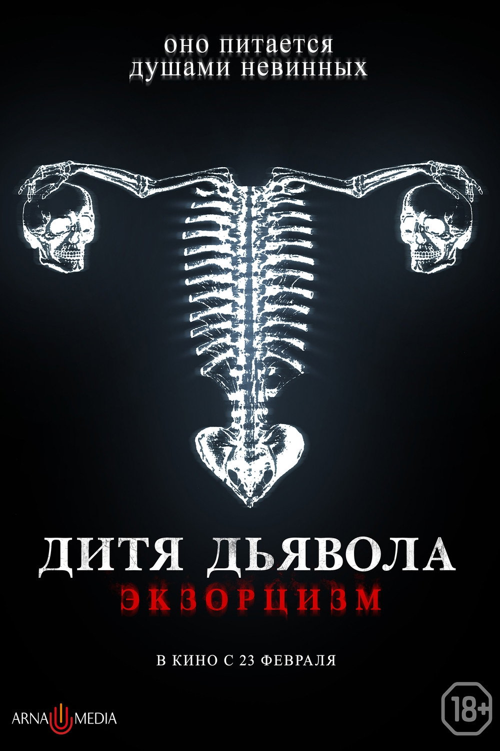Дитя тьмы
