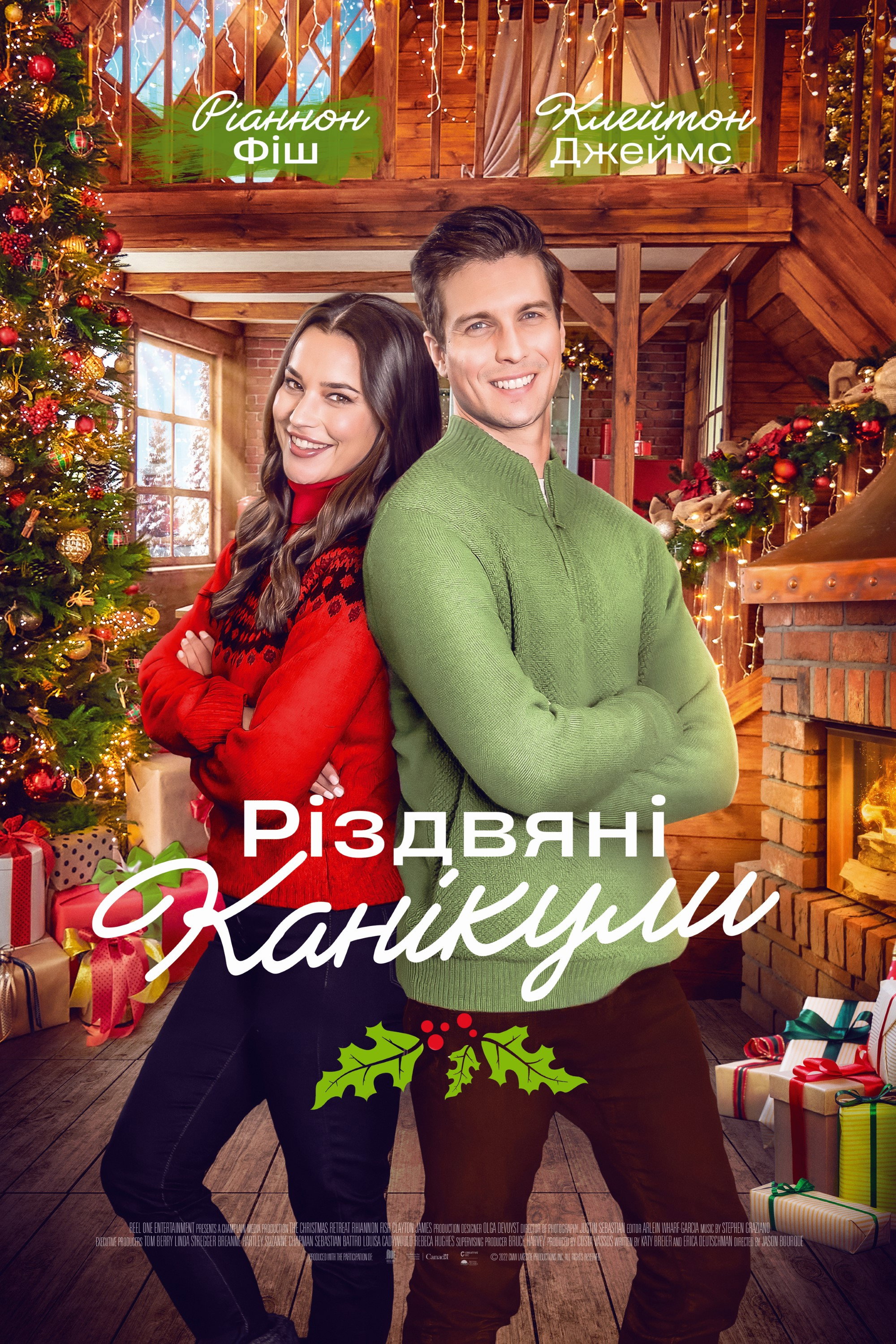 Різдвяні канікули
