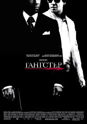 Гангстер