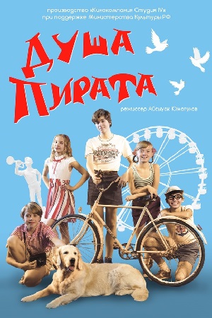 Душа Пирата