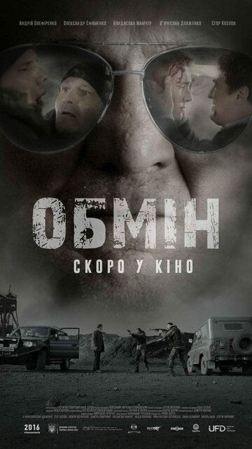 Обмен