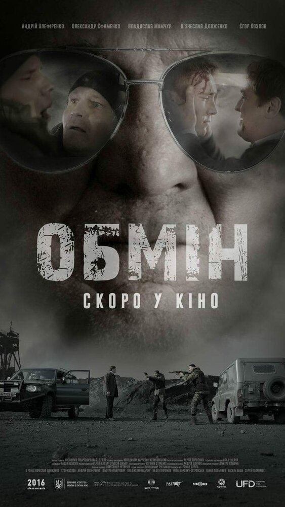 Обмен