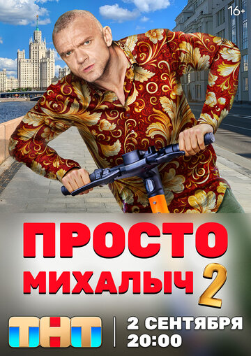 Prosto Mikhalych