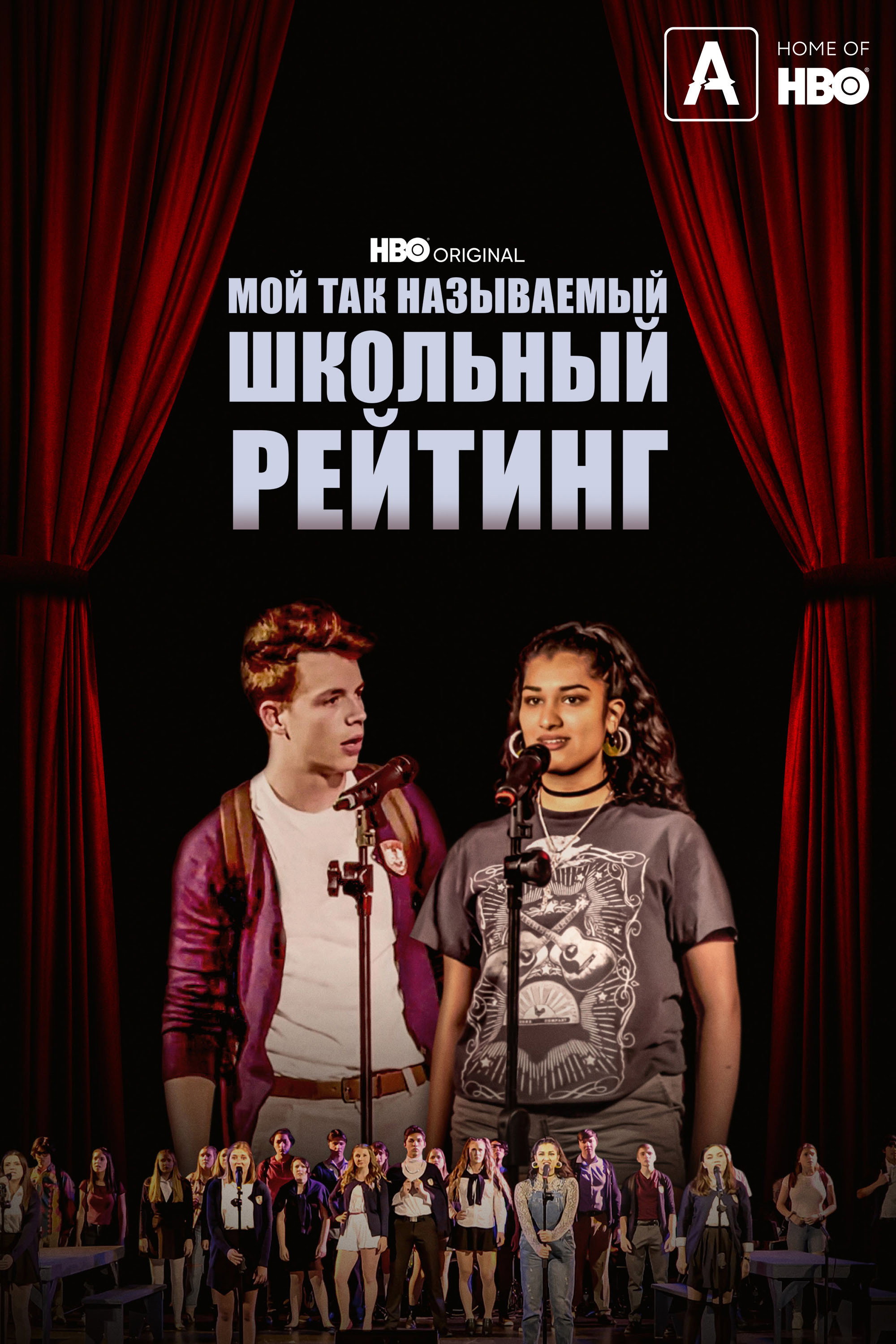 Мой так называемый школьный рейтинг