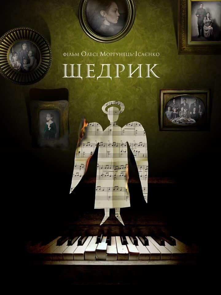 Щедрик