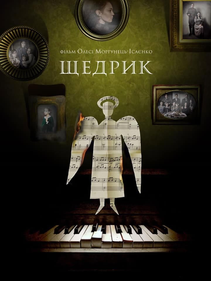 Щедрик