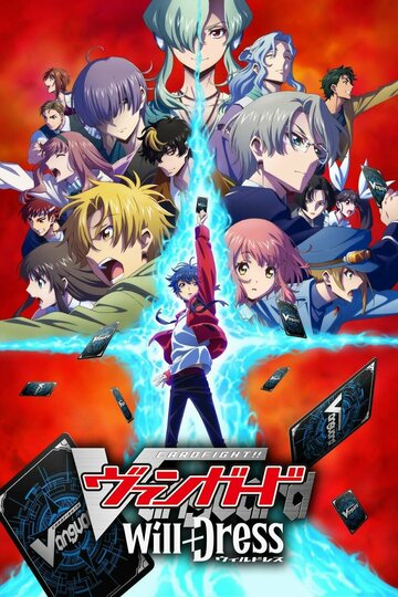CARDFIGHT!! VANGUARD
