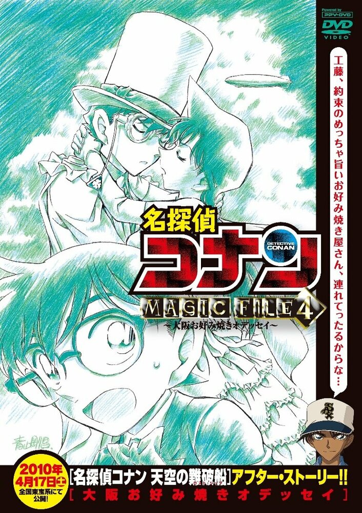 Detective Conan Magic File 4: Osaka Okonomiyaki Odyssey
