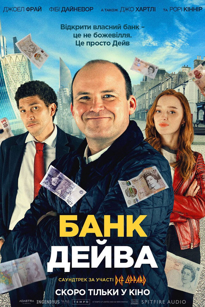 Банк Дейва